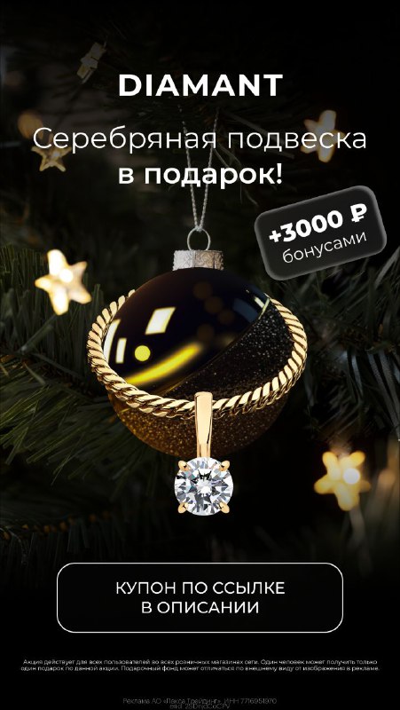 Серебряная подвеска и 3000 ₽ в …