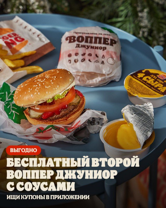 ***🍔*** **В приложении Бургер Кинга отдают …