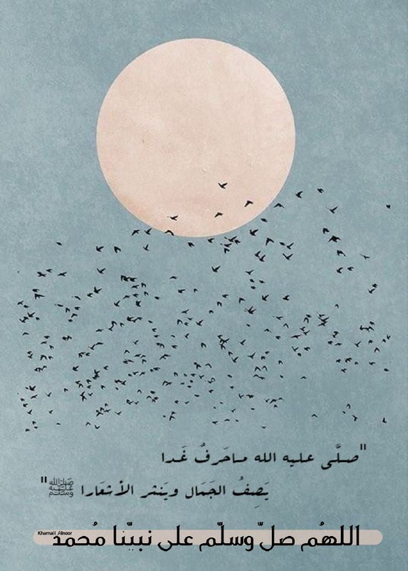 خَمائِل النُور 🌻