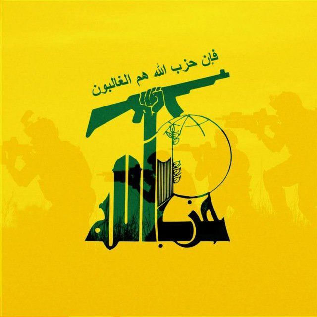 **انظروا إلى حزب الله في لبنان، …