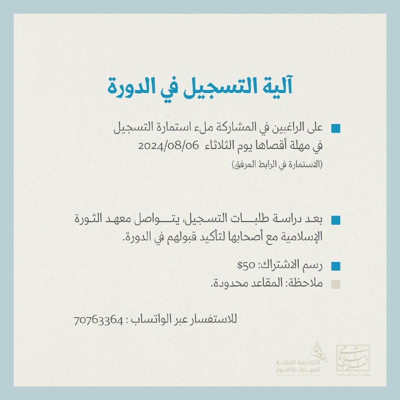 مؤسسة الثورة الإسلامية