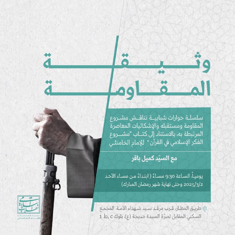 "**وثيقة المقاومة**"