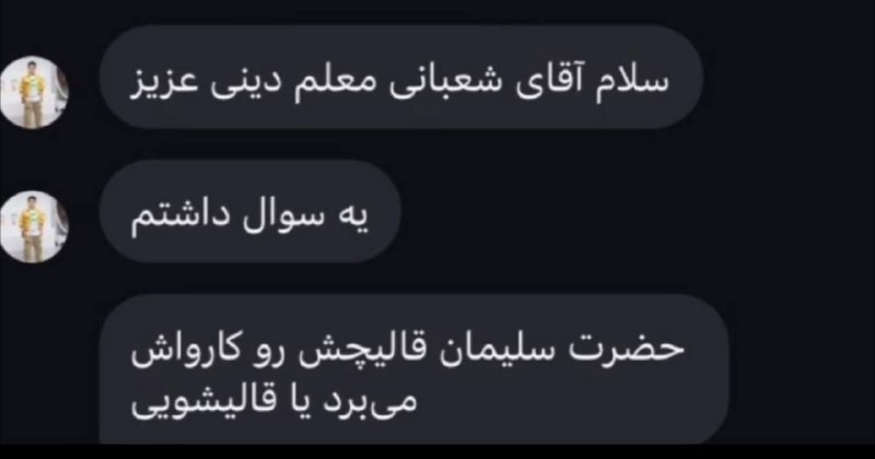 استاد دینی از گروه لفت زد …