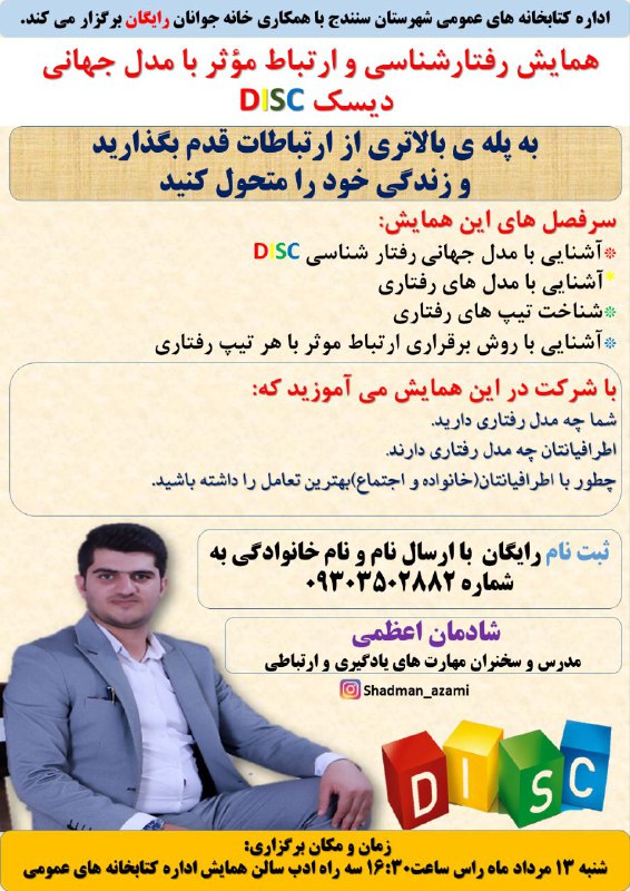 اداره کتابخانه های عمومی با همکاری …