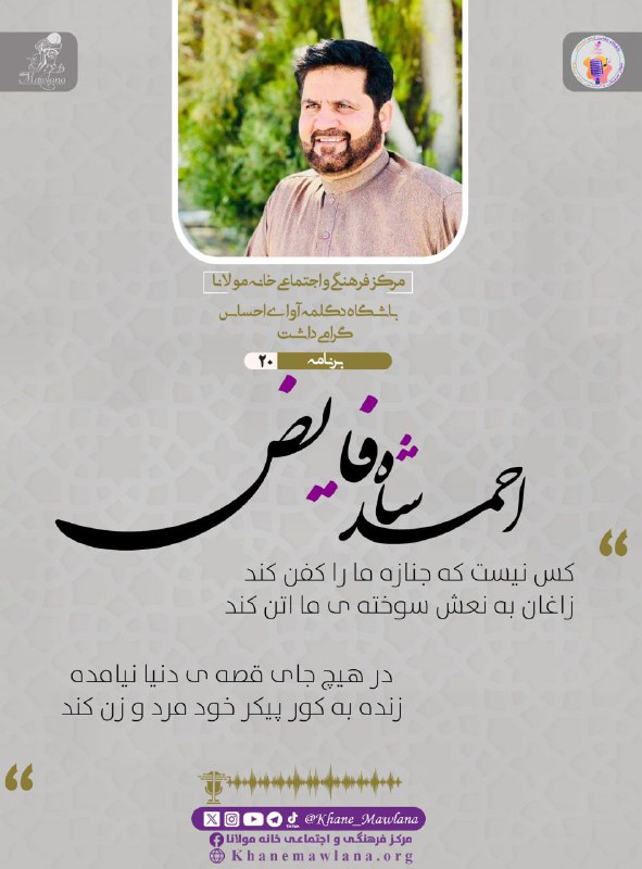 [#گرامی\_داشت\_۲۰](?q=%23%DA%AF%D8%B1%D8%A7%D9%85%DB%8C_%D8%AF%D8%A7%D8%B4%D8%AA_%DB%B2%DB%B0)