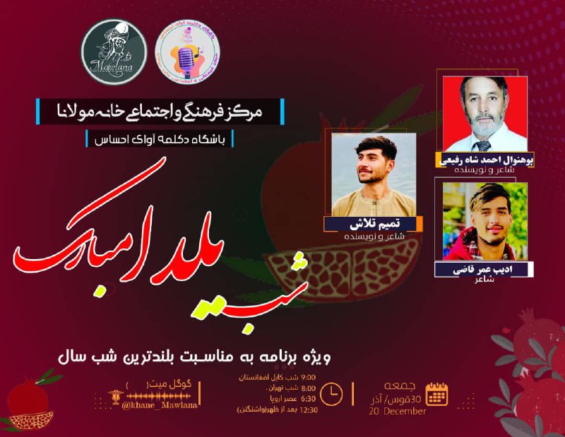 مراسم آیینی شب یلدا/چله