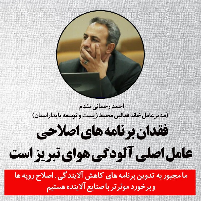 ***?*** گفتگوی اختصاصی درباره آلودگی هوای …