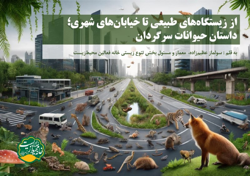 ***?*** روز جهانی حقوق حیوانات: فرصتی …
