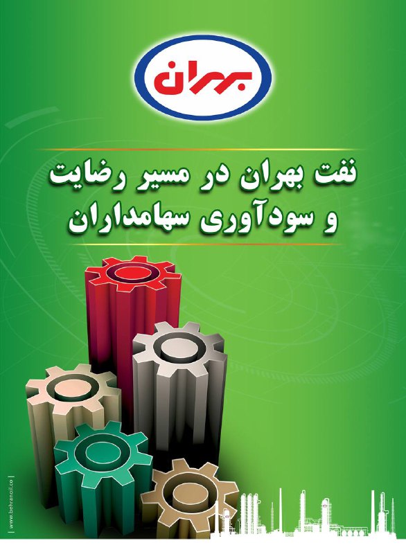 ***?***شرکت نفت بهران بتازگی صورت‌های مالی …