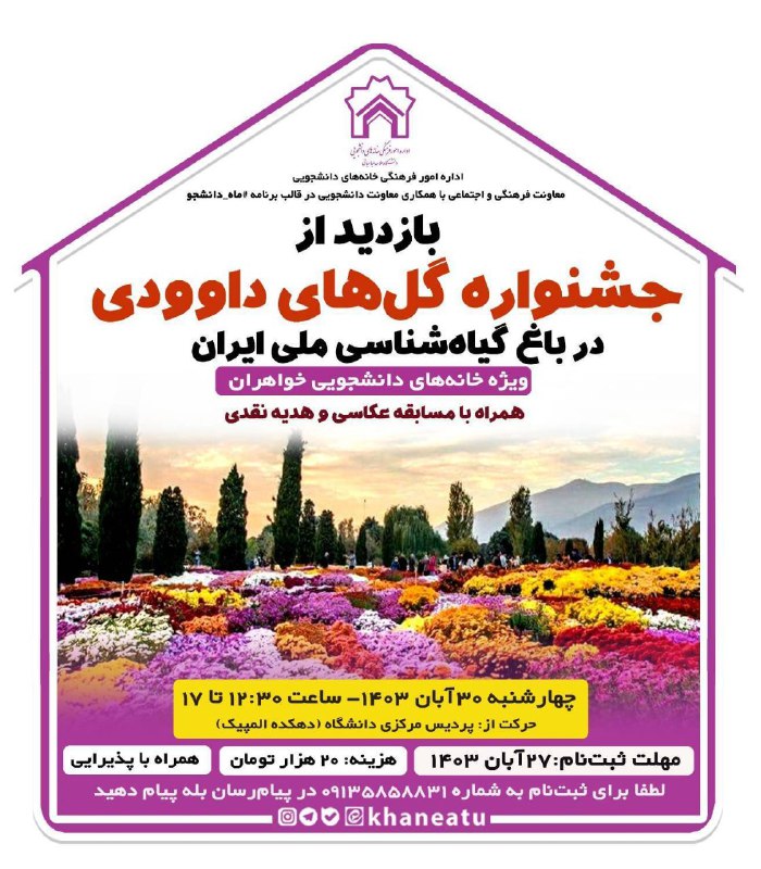 ***?*** بازدید از جشنواره گل های …