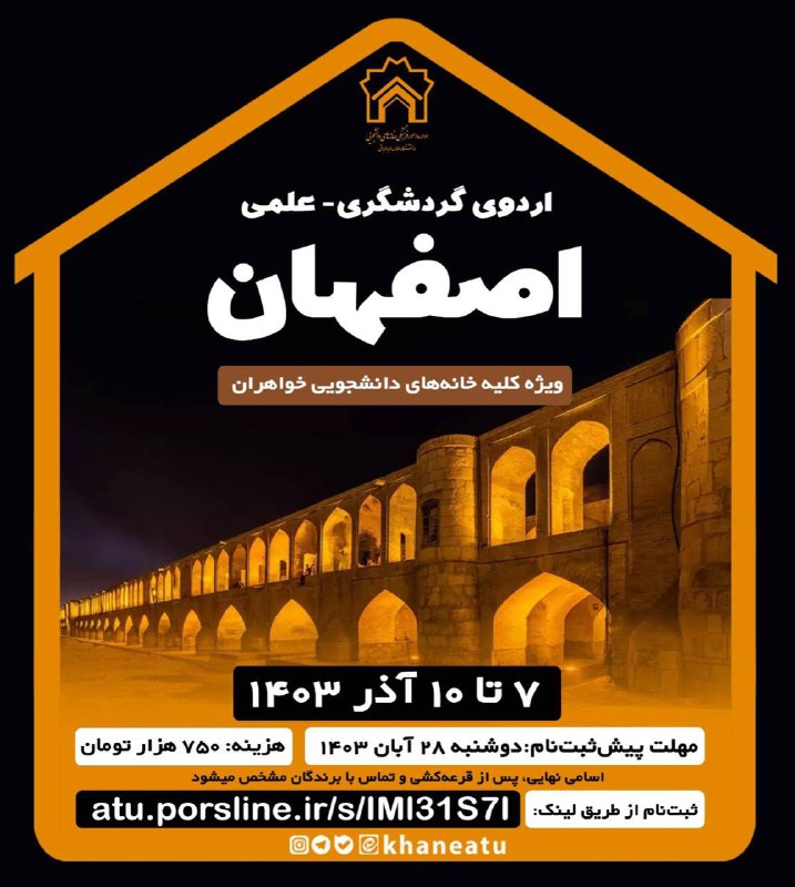 ***?***اردوی گردشگری-علمی "اصفهان"، ۴ روزه