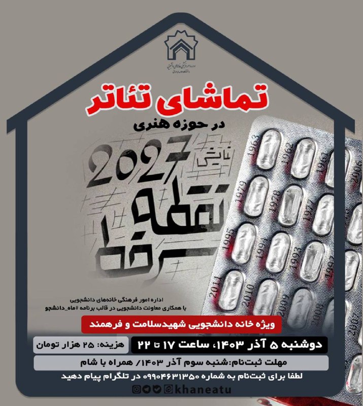 ***?*** تماشای «تئاتر ۲۰۲۷