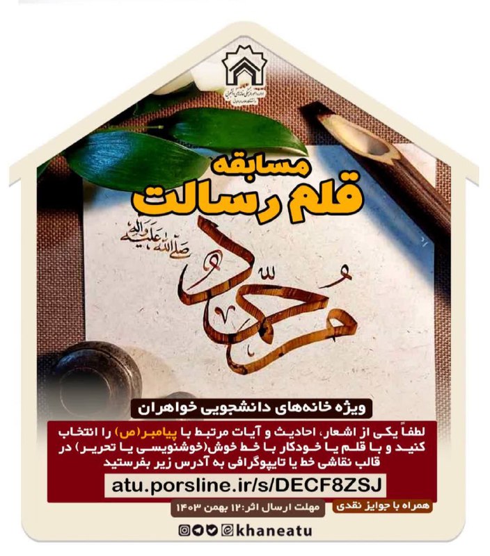 ***🖋️*** مسابقه خوشنویسی «قلم رسالت»