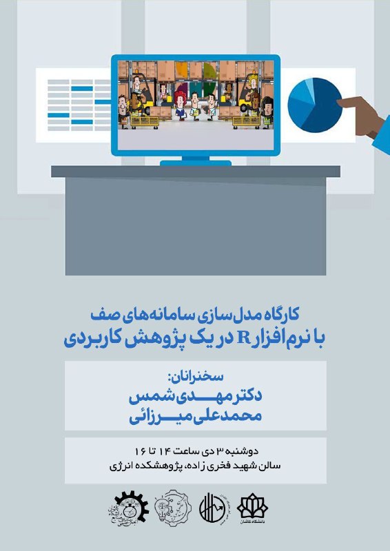 ***?*** انجمن علمی آمار، مهندسی برق …