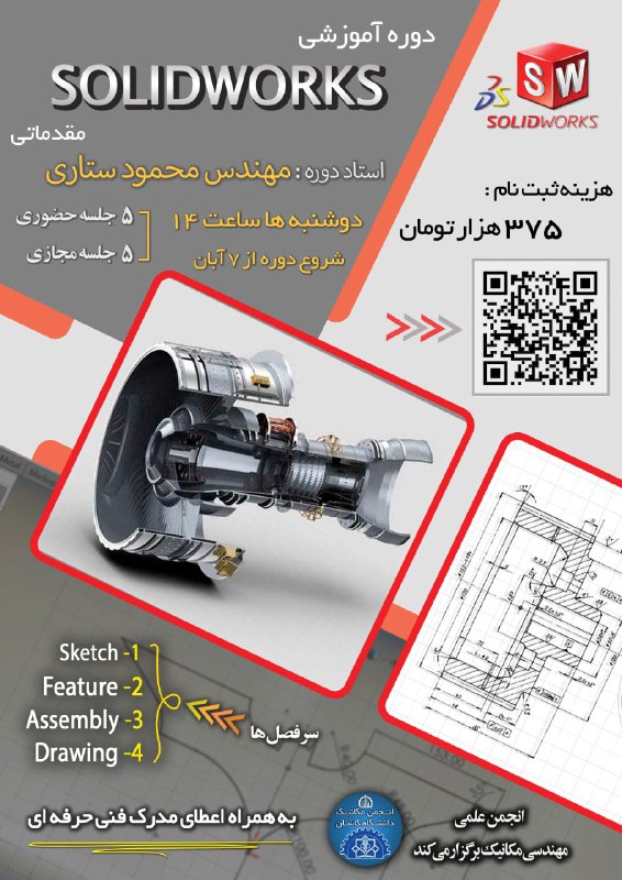 ***📣*****انجمن علمی مهندسی مکانیک کاشان برگزار …