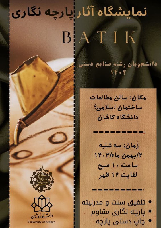 ***▫️***نمایشگاه آثار پارچه نگاری