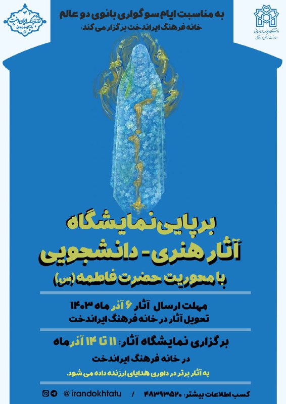 نمایشگاه آثار هنری-دانشجویی