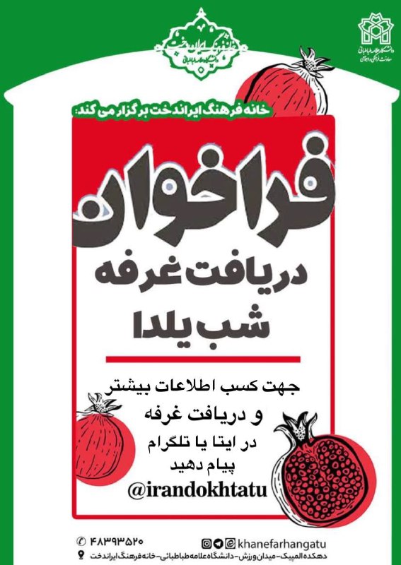 فراخوان دریافت غرفه شب یلدا