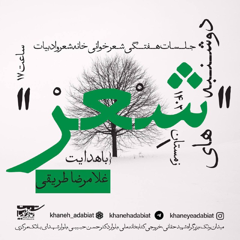 هفتاد و سومین جلسه هفتگی شعرخوانی …
