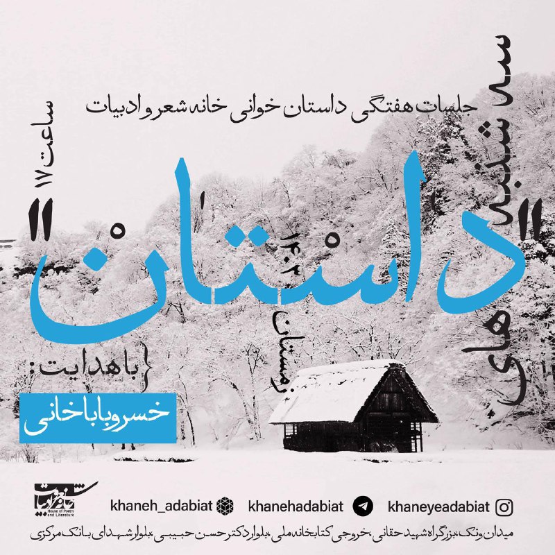 هفتاد و سومین جلسه هفتگی داستان‌خوانی …