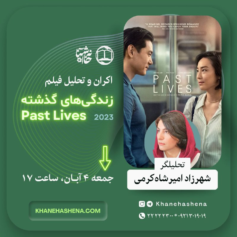 ***?*** نمایش و تحلیل فیلم:
