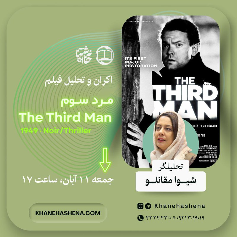 ***?*** نمایش و تحلیل فیلم: