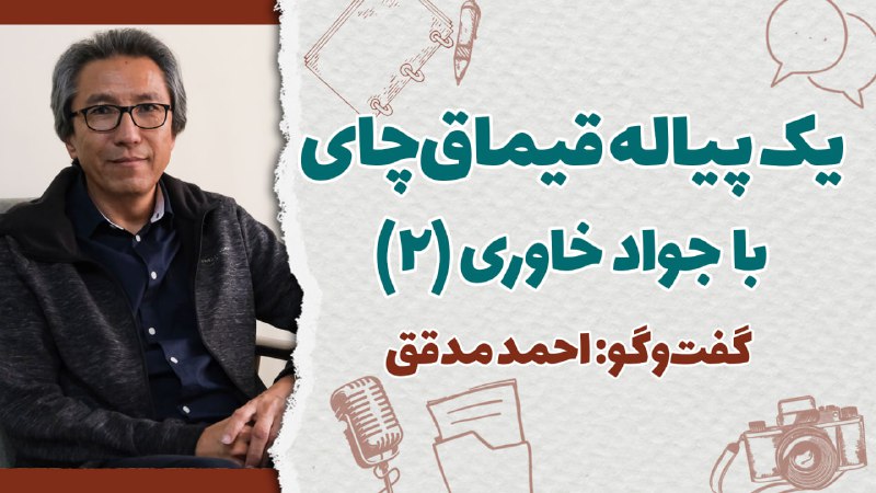 [**#یک\_پیاله\_قیماق\_چای**](?q=%23%DB%8C%DA%A9_%D9%BE%DB%8C%D8%A7%D9%84%D9%87_%D9%82%DB%8C%D9%85%D8%A7%D9%82_%DA%86%D8%A7%DB%8C)
