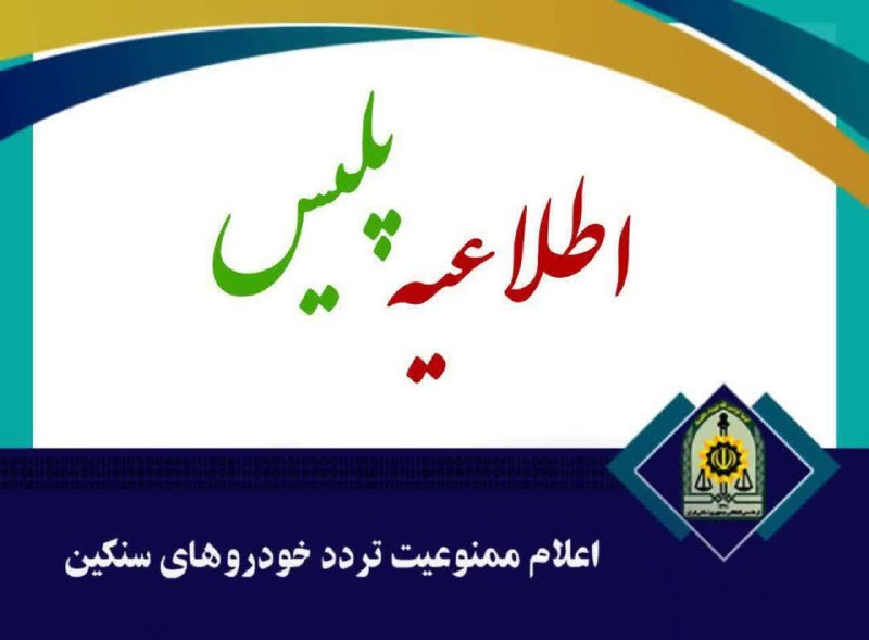 ***📣*** مرکز اطلاع‌رسانی فرماندهی انتظامی رفسنجان …