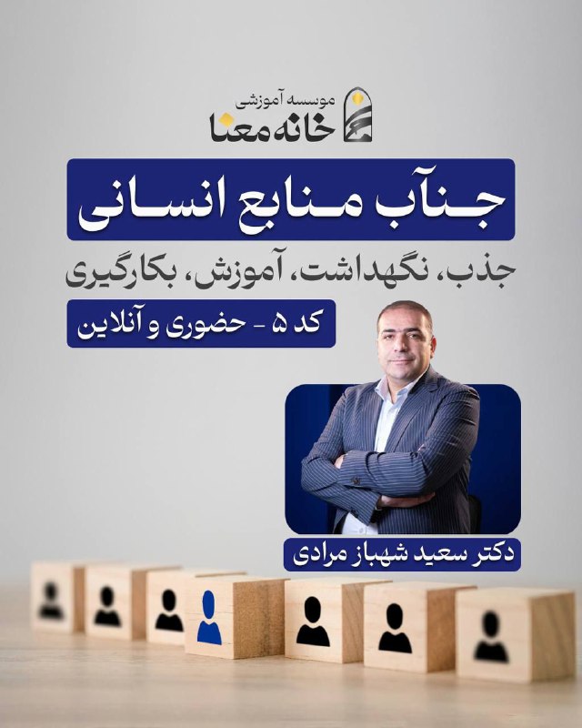 ***⭕️*** پنجمین دوره جنآب منابع انسانی …