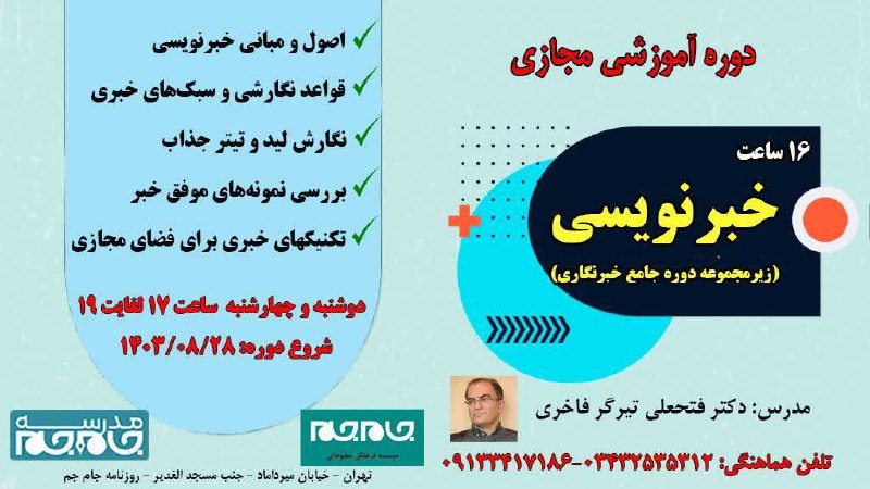 موسسه مطبوعاتی جام جم با همکاری …