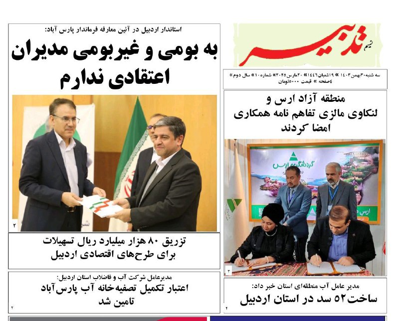 نسیم تدبیر