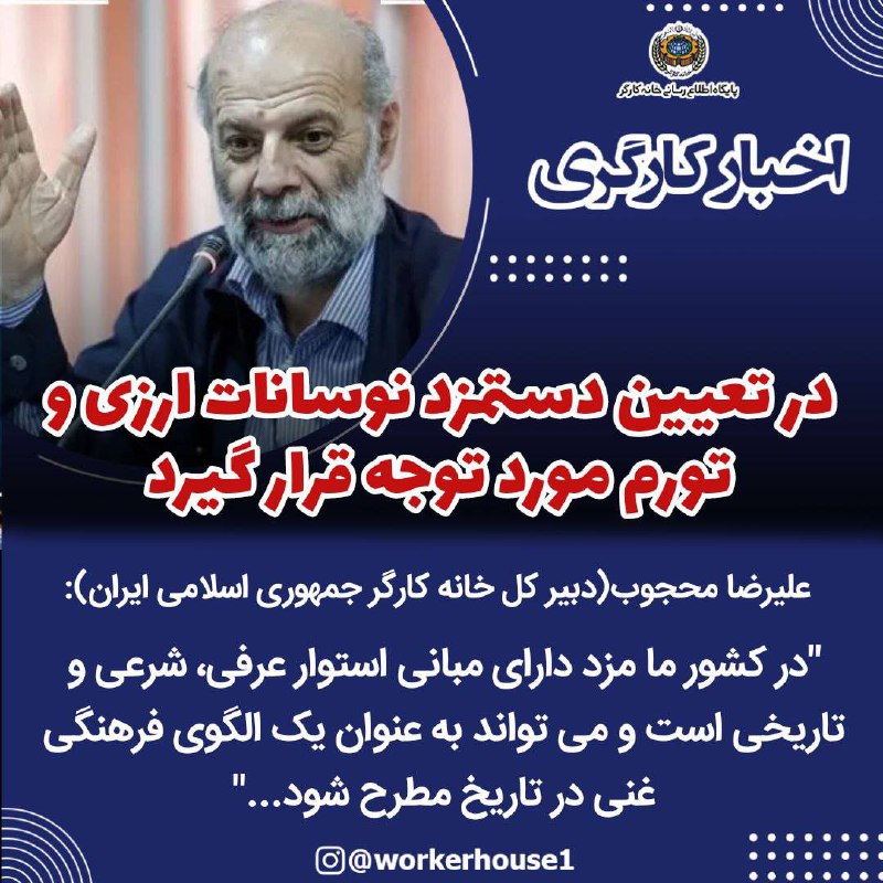 ***✅***در تعیین دستمزد نوسانات ارزی و …