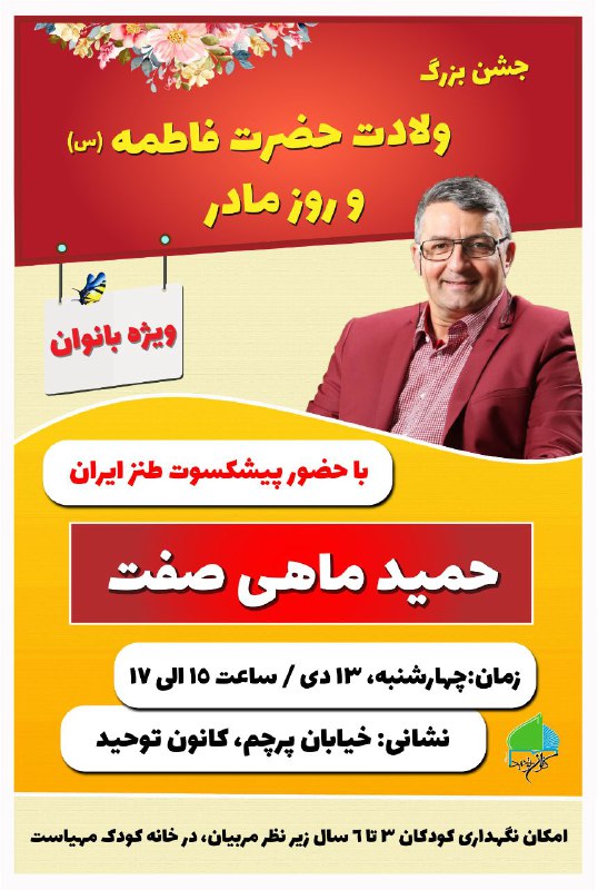 کانون توحید برگزار می‌کند: