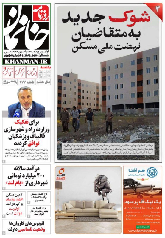 ***✅*** صفحه اول روزنامه خانمان