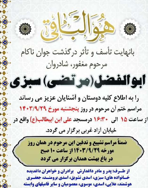 ***⚫️*** بقا مختص ذات اوست