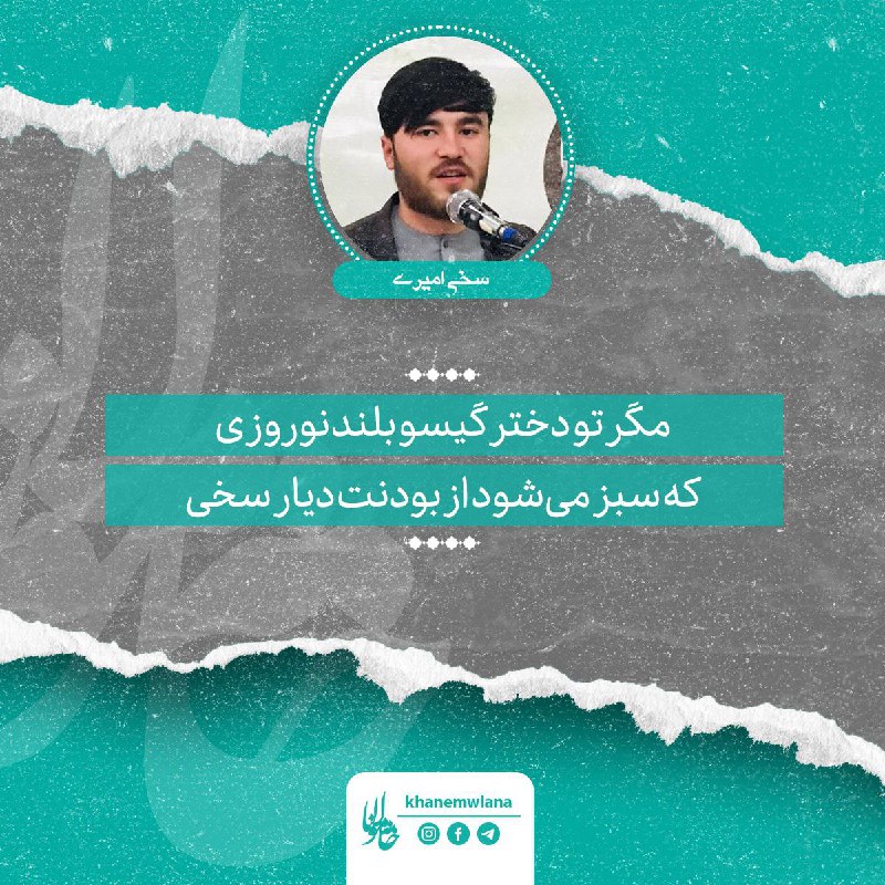 [‍](http://axnegar.fahares.com/axnegar/b04f7dd9ec2f1121cff0ad109983ec81AgACAgQAAxkBCMRUu2dhH5kDV16tJUx4ML7aroNTOGq5AAItyjEba6kJU2O6MM_Bkgr1AQADAgADeQADNgQ.jpg) ***?***[#سخی\_امیری](?q=%23%D8%B3%D8%AE%DB%8C_%D8%A7%D9%85%DB%8C%D8%B1%DB%8C)