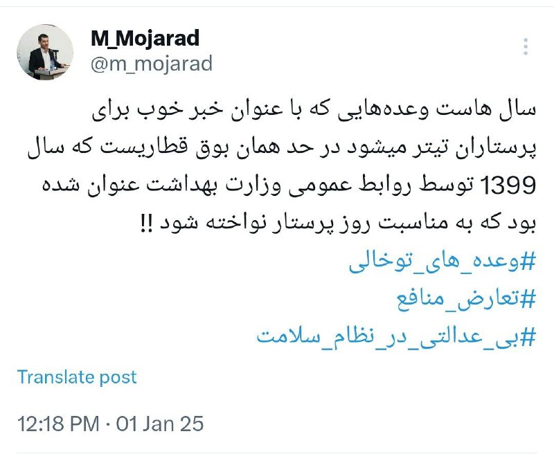 ***🔴*** مسعود مجرد رئیس خانه پرستار …