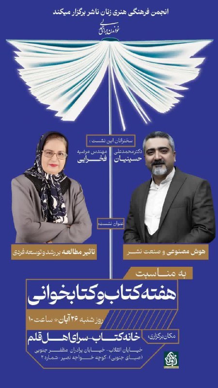 ***?*** "انجمن فرهنگی هنری زنان ناشر" …