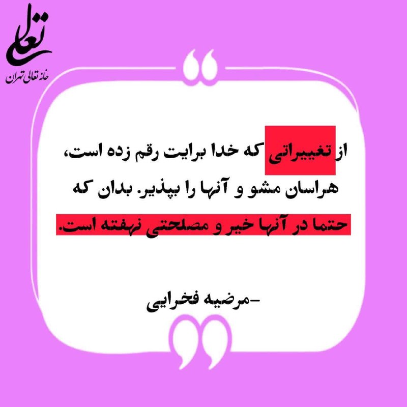 خانه تعالی تهران