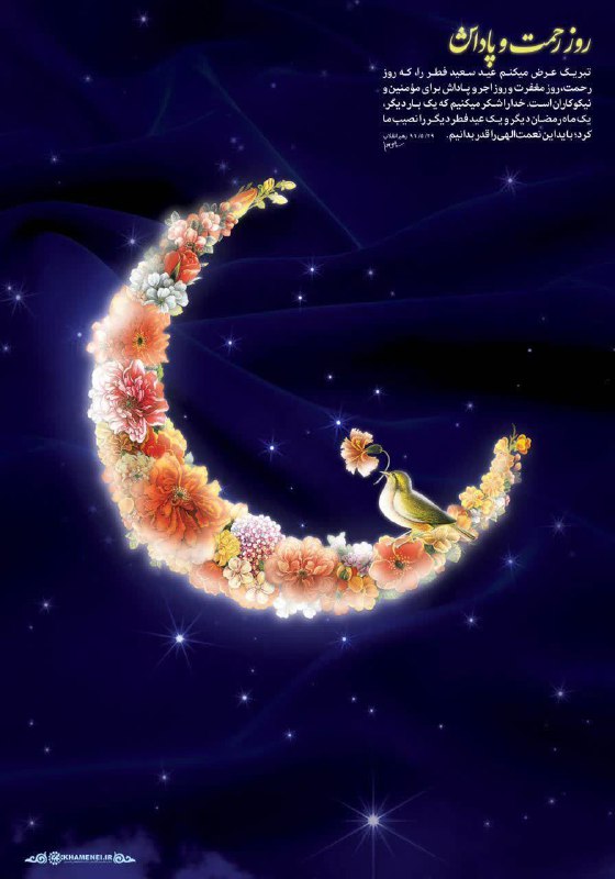 ***🌹***عید سعید فطر مبارک باد ***🌹***
