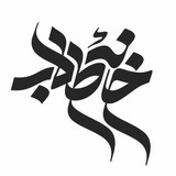 ***✅*** دعا، مکتب نیاز