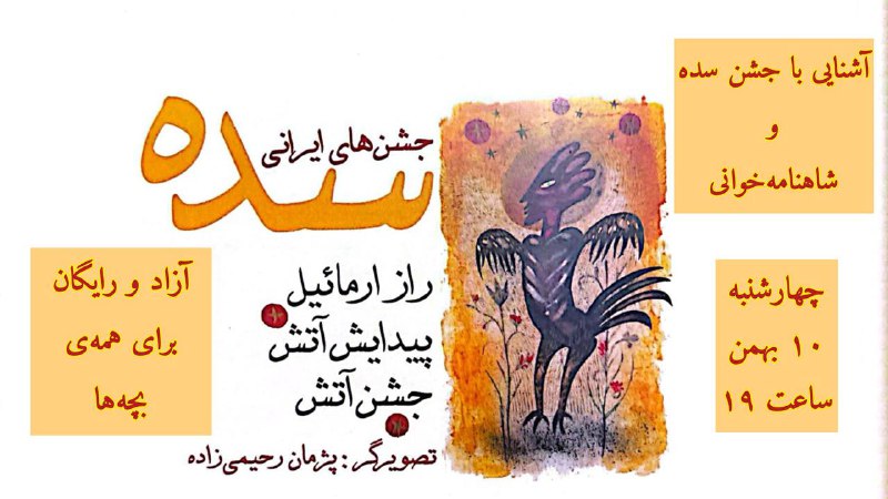 ***🔥*****جشن باستانی سده بر همگی مبارک*****🔥***