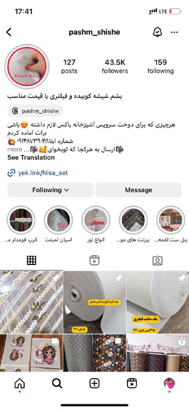 از این پیج میتونید پارچه مخصوص …