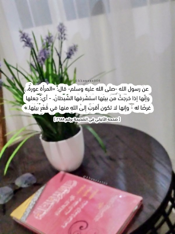 ***🌸******🌿******🤍*** **«ومن صفات المرأة الصالحة: أن …