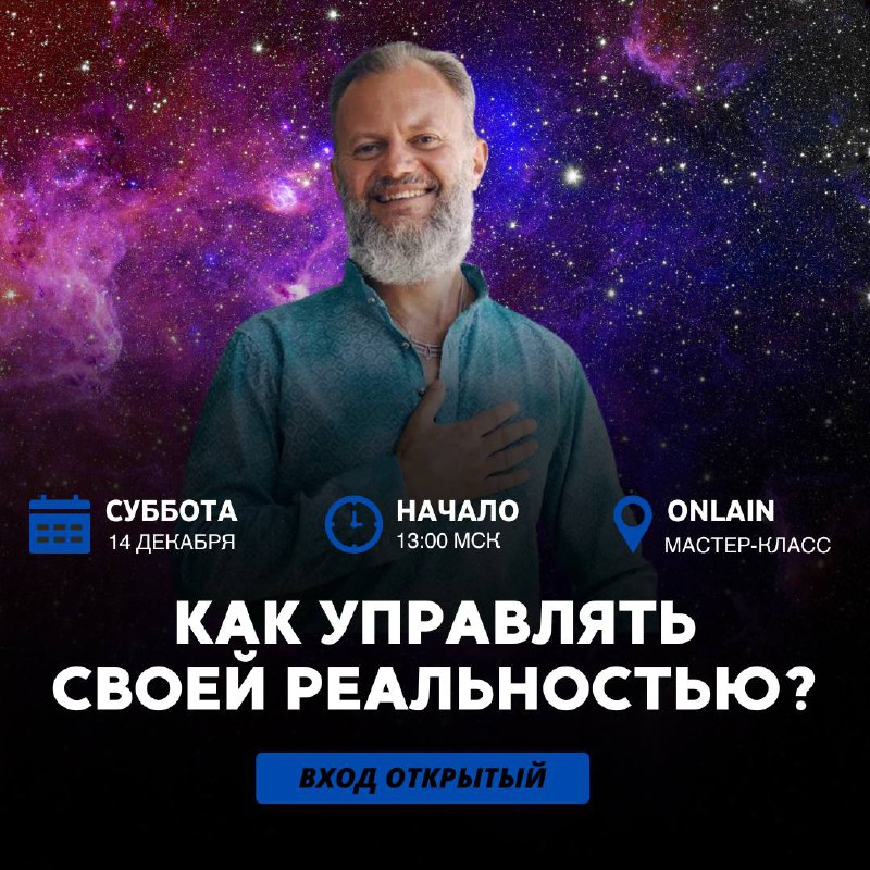 **КАК УПРАВЛЯТЬ СВОЕЙ РЕАЛЬНОСТЬЮ?**