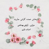 **ضمن عرض سلام خدمت همکاران