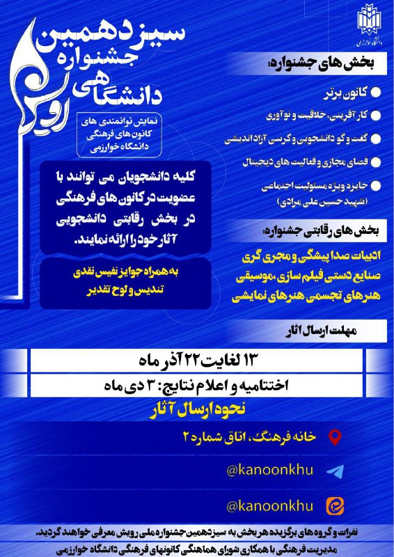 ***🍃***«سیزدهمین جشنواره دانشگاهی رویش»