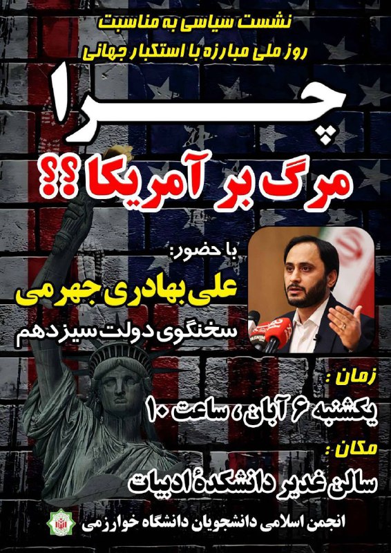 *****❗️***چرا مرگ بر آمریکا؟؟**