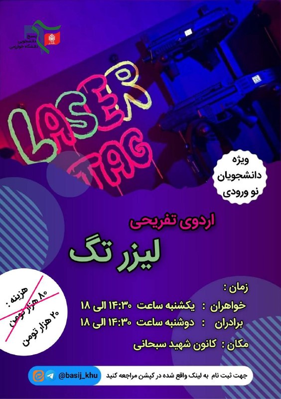 ***?***بسیج دانشجویی دانشگاه خوارزمی برگزار می‌کند …
