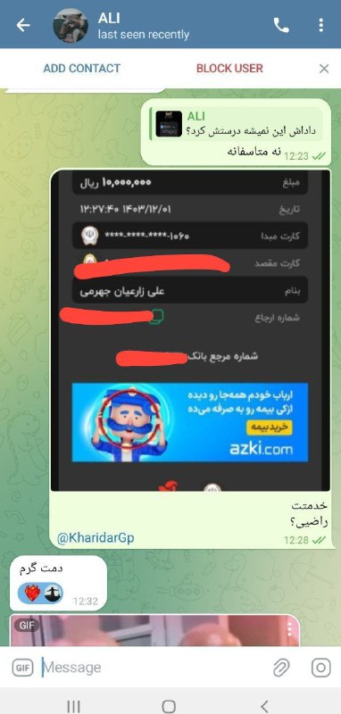 خریدار گروه قدیمی